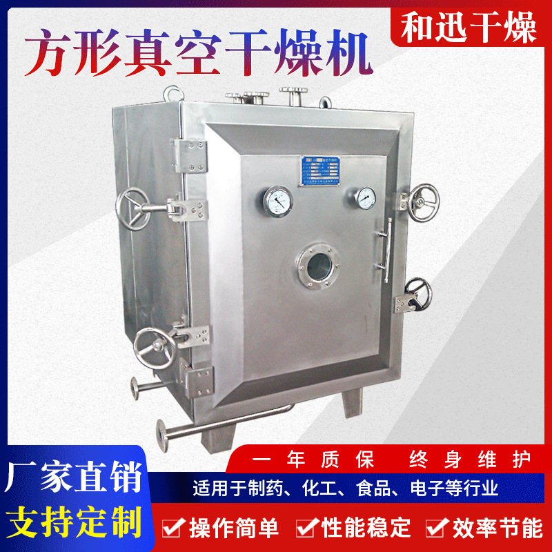 厂家出售真空烘干机方型不锈钢干燥机供应水果片烘干机电加热烘箱