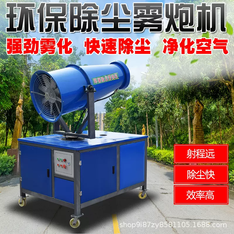 30米60米工地煤场环卫除尘喷雾机手动全自动炮雾机环卫设备雾炮机