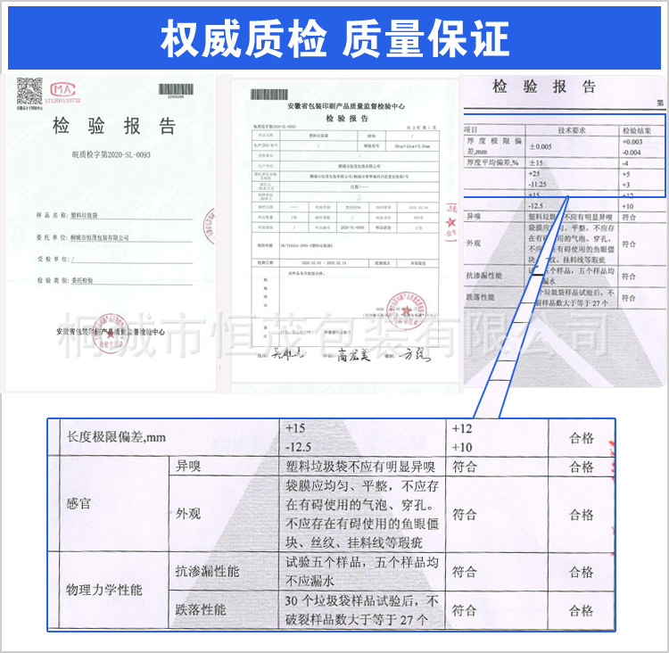 详图 垃圾袋质检.jpg