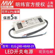 ELG-240-48AB-3Y 240W48V5A늉{IP65LED_PԴ