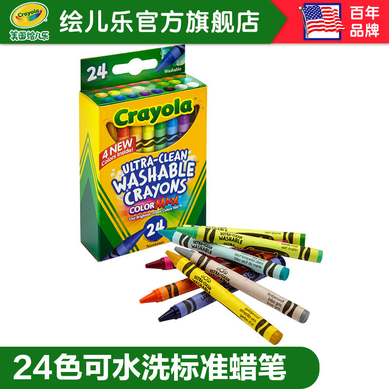 绘儿乐crayola24色儿童可水洗蜡笔套装学生画笔安全52-6924|ms