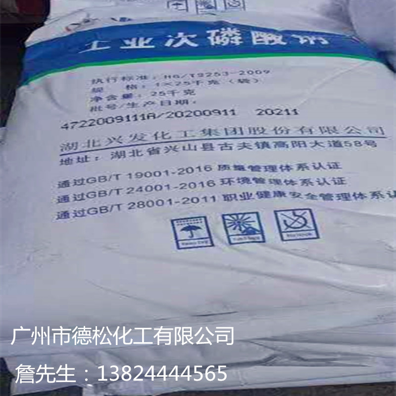 供应 次磷酸钠 工业级次亚磷酸钠 电镀级次磷酸钠