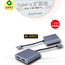 type-c 转换器 type-c转HDMI*2  type-c to HDMI*2 4K高清转换