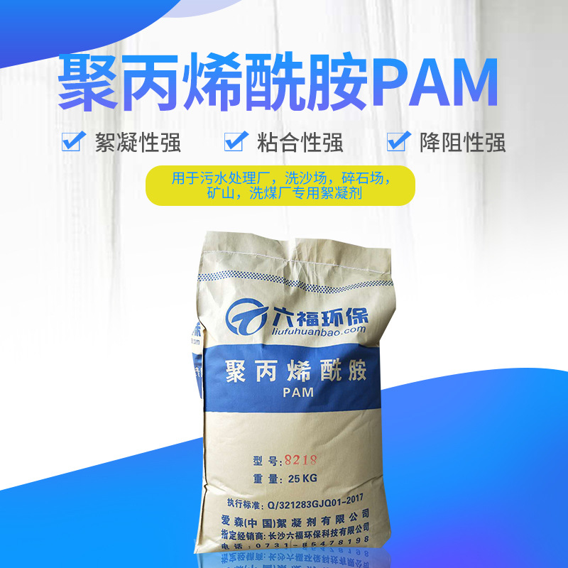 厂家批发PAM矿山洗煤厂用絮凝剂污水处理药剂聚丙烯酰胺水处理