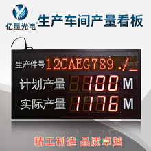 生產線電子看板系統 LED數碼管理顯示屏車間生產計量進度管理看板