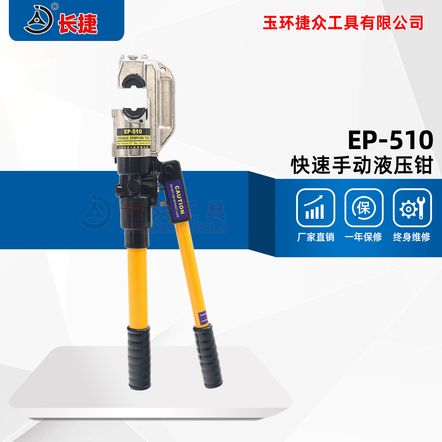 长捷 快速液压钳EP-510双速设计内置安全保护装置 手动液压压接钳