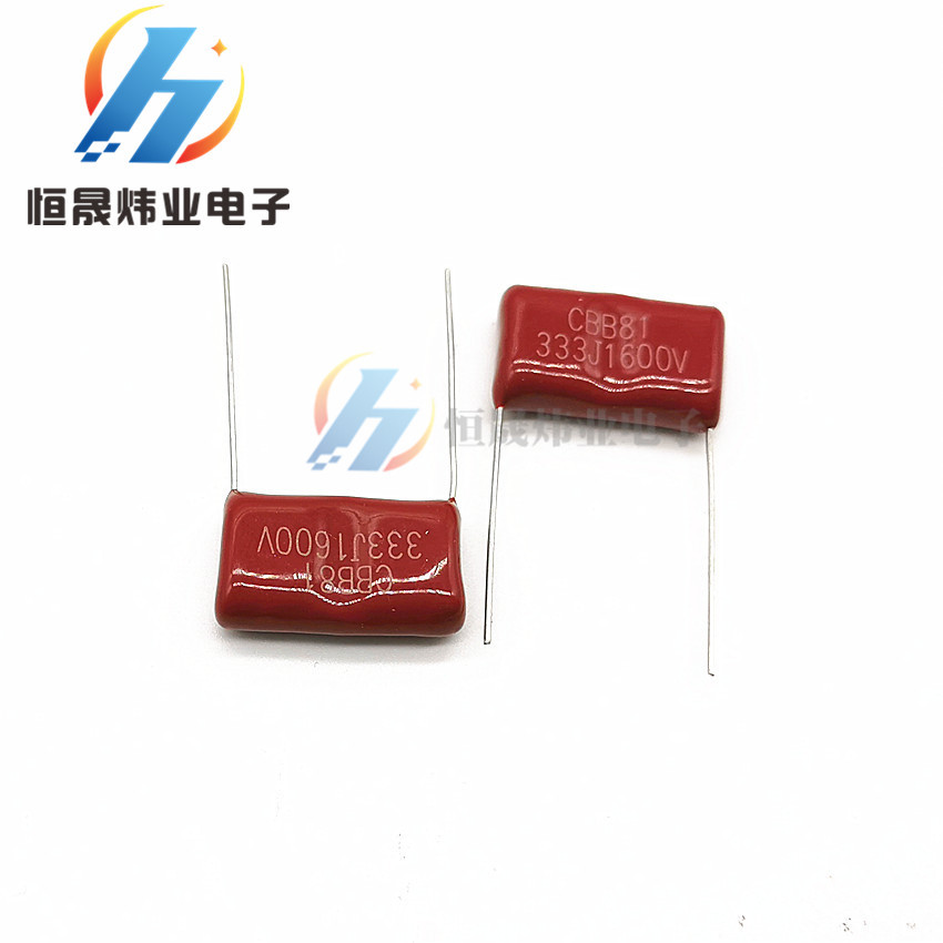 高压金属薄膜电容 CBB81 333J1600V 33NF1600V P=20mm 口罩机