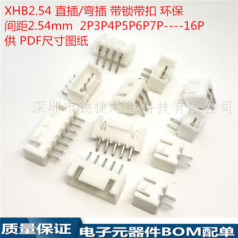 XHB2.54-4P 间距2.54mm XHB-4A 直针 直脚 带锁扣 端子座 连接器