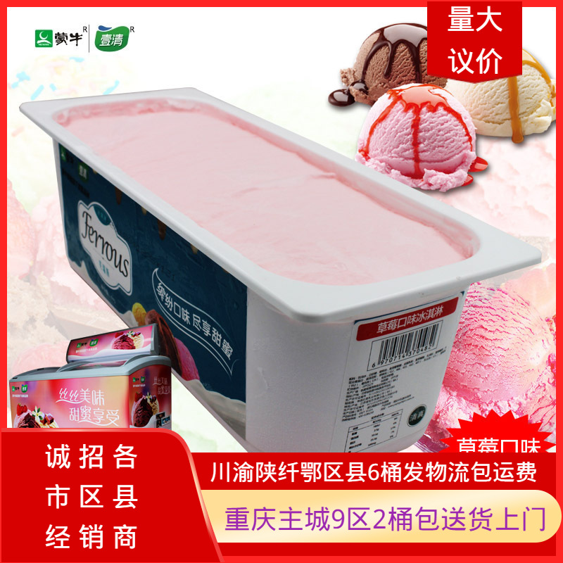 批发4kg大方盒装蒙牛草莓口味挖球冰淇淋雪糕大桶装商家用冰激凌|ms