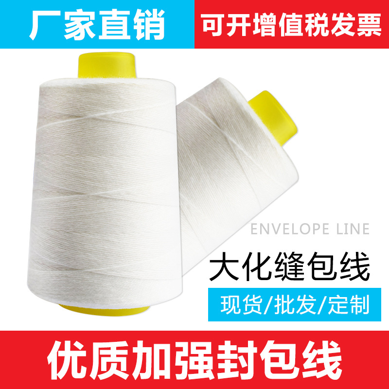 厂家直销大米编织袋封口线飞人牌缝包机线高强度缝包线工业封包线|ms