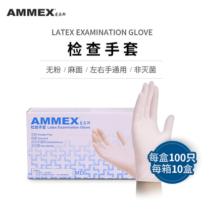 愛馬斯壹次性手套 清潔牙科手套食品級乳膠橡膠餐飲美容勞保手套