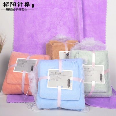 廠家毛巾批發珊瑚絨浴巾成人子母套巾淘貨源直播貨源禮品定制logo