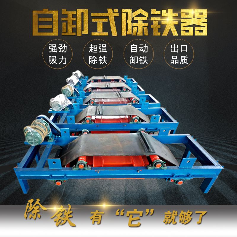 永磁除铁器 自卸式除铁器强磁自动除铁器厂家除铁机定制供应