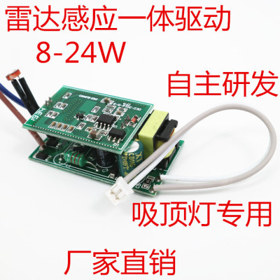 8-24W吸顶灯微波雷达感应电源LED雷达感应驱动
