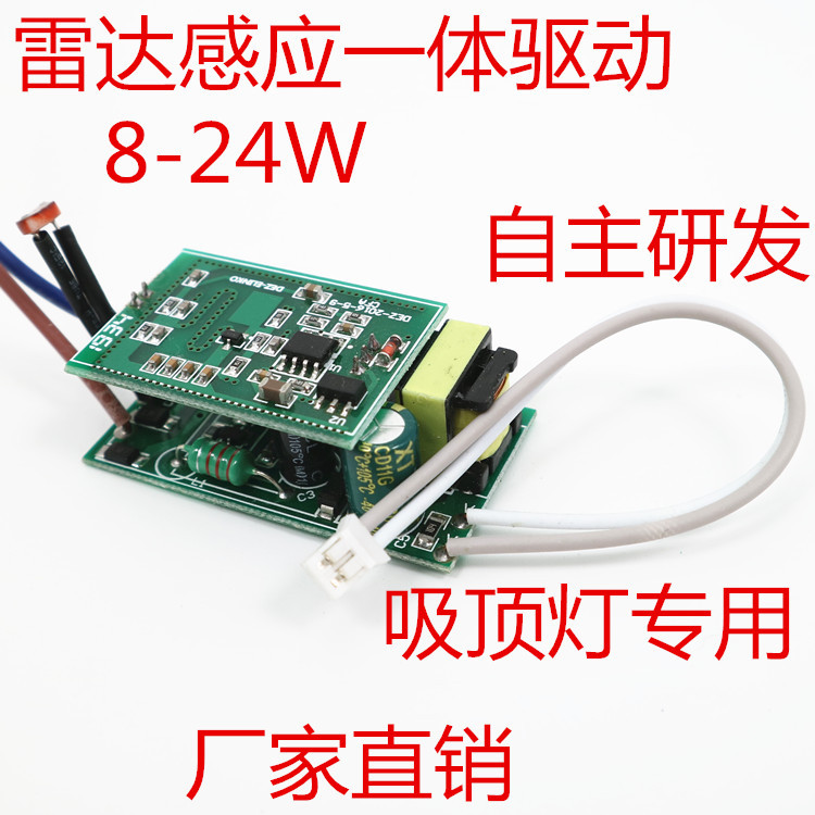 8-24W吸顶灯微波雷达感应电源LED雷达感应驱动