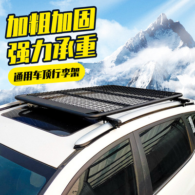 currency Roof rack Mesh Luggage rack automobile refit parts Bold luggage Flat goods shelves Manufactor