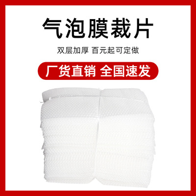 加厚气泡膜切片片装裁片分切打包包装膜泡沫片材定做气泡垫批发