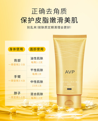 AVP Brown sugar Exfoliator Gel Meticulous pore Improve Ganwen Dull Clear Blackhead Exfoliator Grease