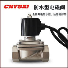CNYUXI 304不锈钢防水电磁阀DN40 1.5寸室外专用常闭水阀2W400-40