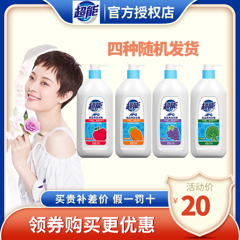 超能APG食品用洗潔精植物潔淨廚房家用家庭裝去油不傷手1.1KG*