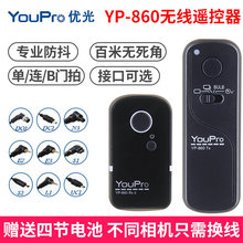 厂家供应优光YP860快门线D7000/D5100/D600无线快门遥控器