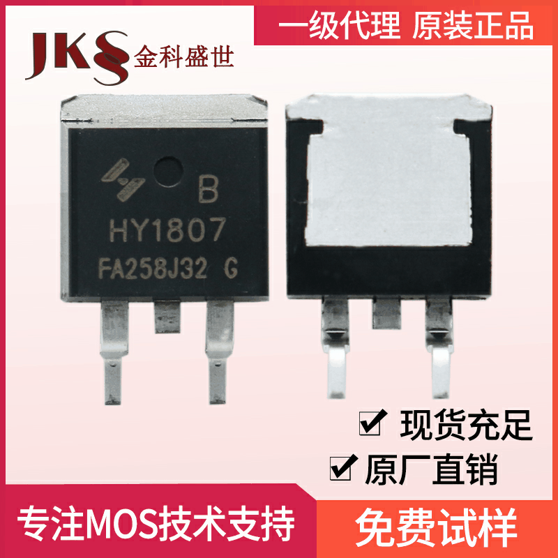 原装HY1807B场效管75V85A 1807封装TO-263 N沟道MOS管全新现货