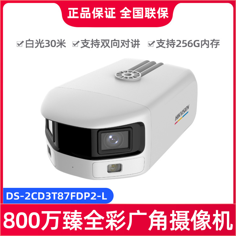 海康威视800万臻全彩广角对讲网络监控摄像机DS-2CD3T87FDP2-L
