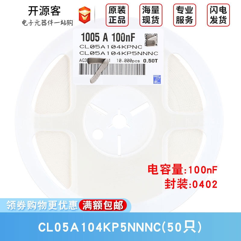 原装0402贴片电容 100nF(104) ±10% 10V X5R CL05A104KP5NNNC