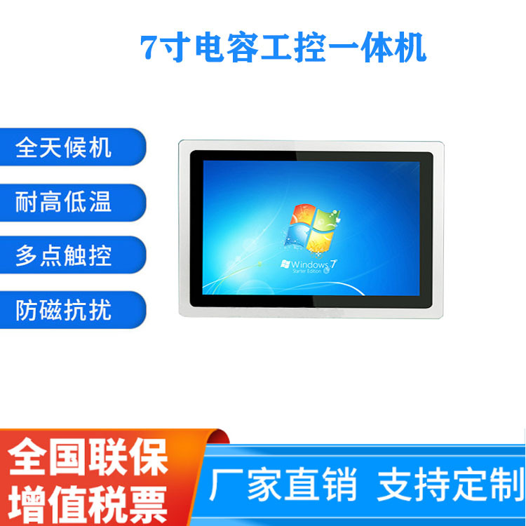 安卓工业平板电脑7寸电容触控一体机嵌入式无风扇防水防尘工位机|ru