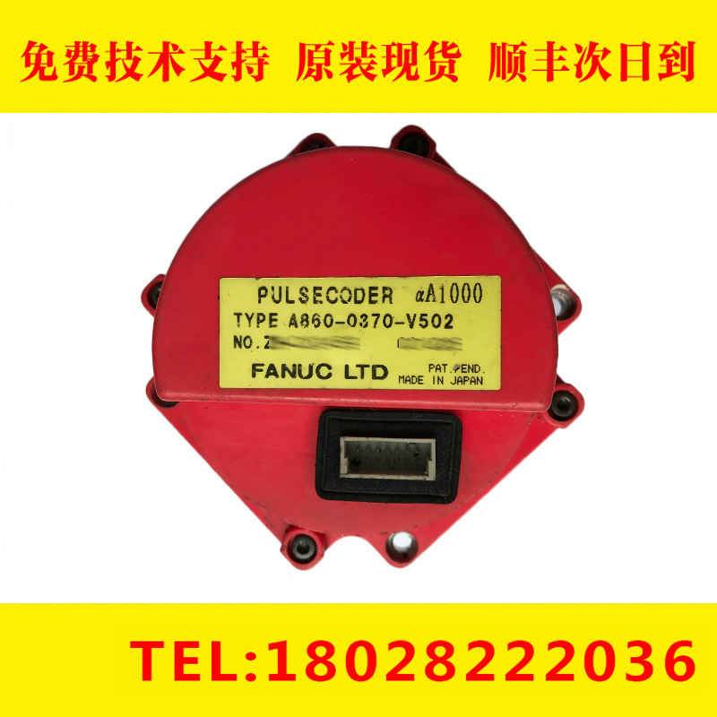 A860-0370-V502 FANUC发那科原装伺服电机马达编码器现货议价出