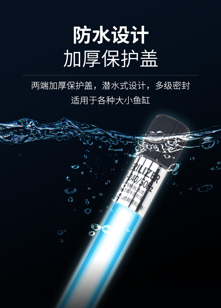 鱼缸UV杀菌灯_09.jpg