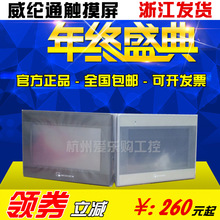 威纶通/威纶触摸屏TK/MT/6070/50/8071/6103IP/IQ/8101/02/8121iE