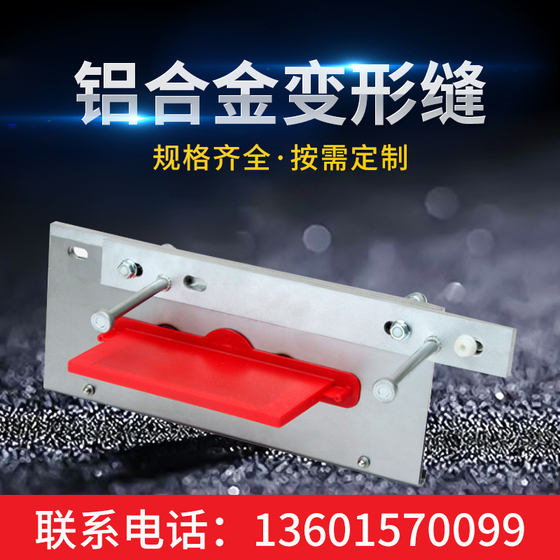 廠家直銷 倉庫地面伸縮縫 水磨地面伸縮縫 工業地坪固定模板