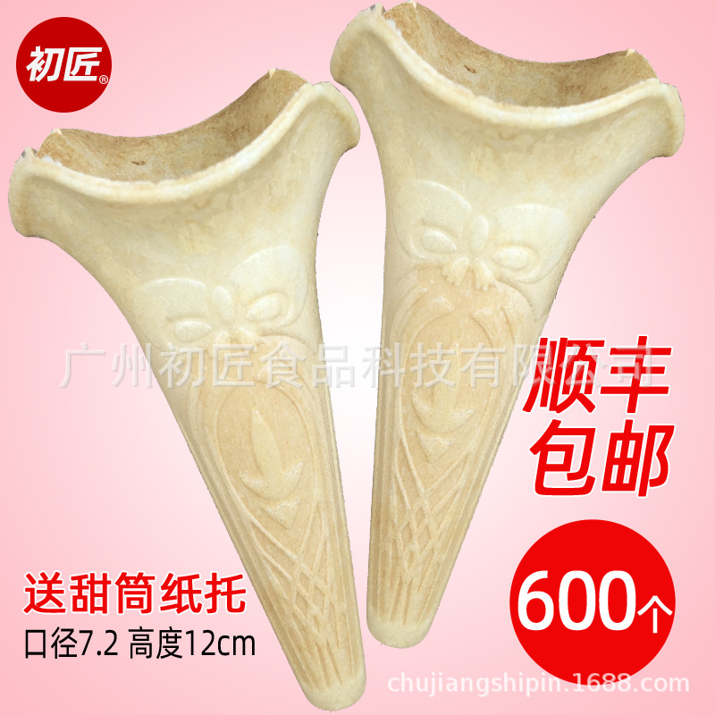 肯德基专用花型威化杯 冰淇淋威化蛋筒花旋杯 送纸托【一箱可发】