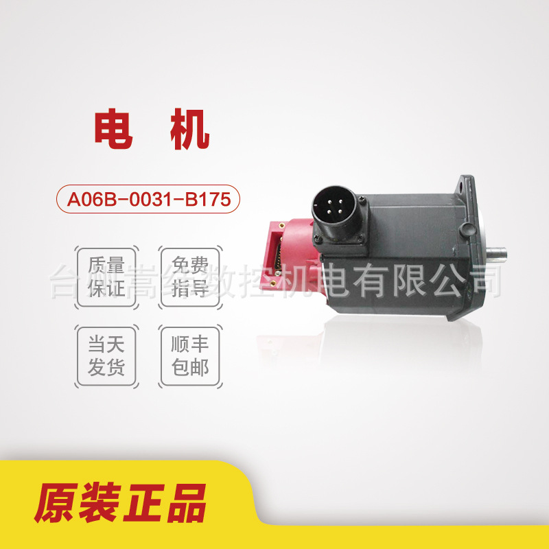 A06B-0032-B075 发那科数控系统配件原装电机 包上机议价