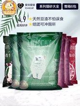 love爱宠爱猫cat猫砂6包淡臭绿茶豆腐猫砂大袋豆腐砂超10公斤20斤
