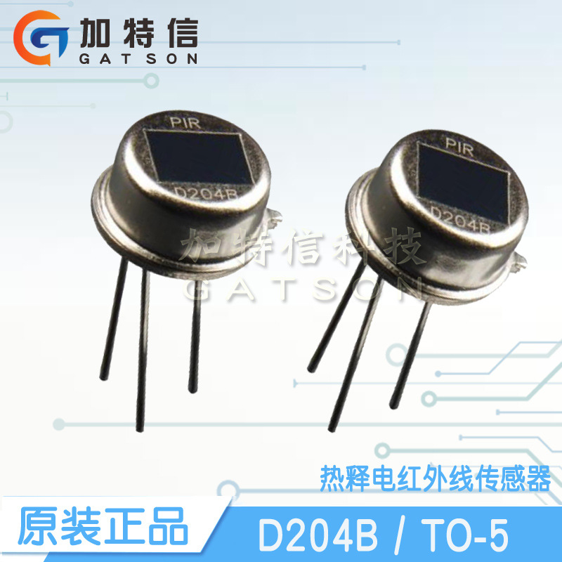 D204B 封装TO-5 森霸原装正品 热释电红外线传感器