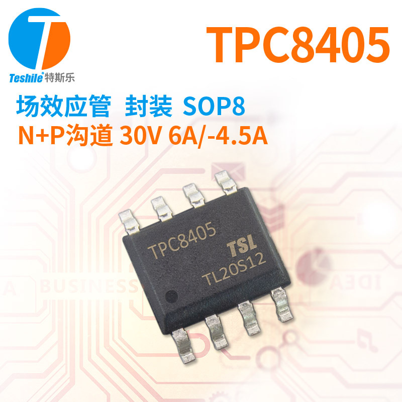 Teshile 场效应管 TPC8405 N+P沟道 30V 6A/-4.5A SOP8 MOS