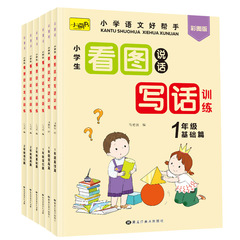 小學生看圖說話寫話訓練一年級二年級看圖作文彩圖版印刷清晰大本