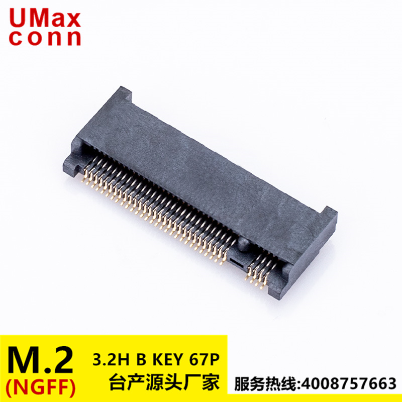 M.2 67PIN 0.5PH M B E A Key 高3.2 3.5 4.2 5.5 6.7 8.5 连接器-阿里巴巴