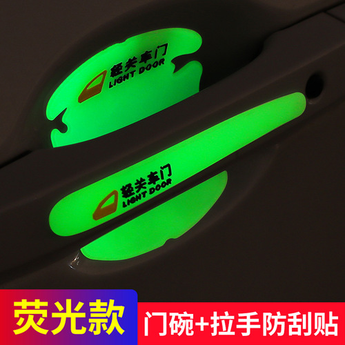 Car door bowl anti scratch sticker, door handle decorative sticker, transparent invisible anti scratch float sticker, universal anti scratch door bowl sticker