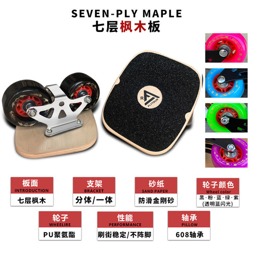 Stephanie Drift Board Maple Drift Board Full Body Support Shock Absorbing Four-Wheeled Separate Skateboard for Adults and Children