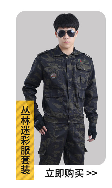 军训迷彩服