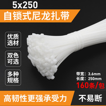 新光扎带5*250mm自锁式尼龙扎带塑料束线带扎线捆绑带白色