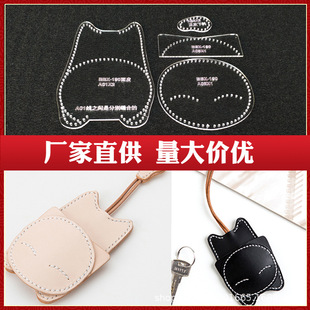 Cartoon cat key bag drawing paper pattern diy handmade leather acrylic out-of-frame design template