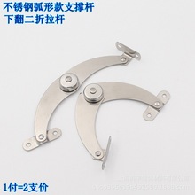 不锈钢弧形二折撑杆 折叠拉杆 床头柜门支撑 家具拉杆 活动支撑