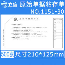 立信1151-30原始单据粘存单财务会计用品30K原始凭证粘贴单