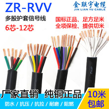 金聯宇純銅國標rvv6 7 8 10芯0.5-2.5平方軟護套信號控制電纜線