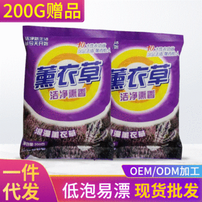 厂家直销200g薰衣草香型小袋洗衣粉劳保礼衣物清洁个护家清洗衣粉