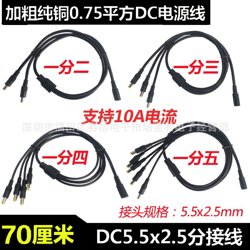 19V 24V Power Supply Sub-wired DC5.5*2.5 CAble 10A DC One-to-two Three-fiVe DC Power Cord